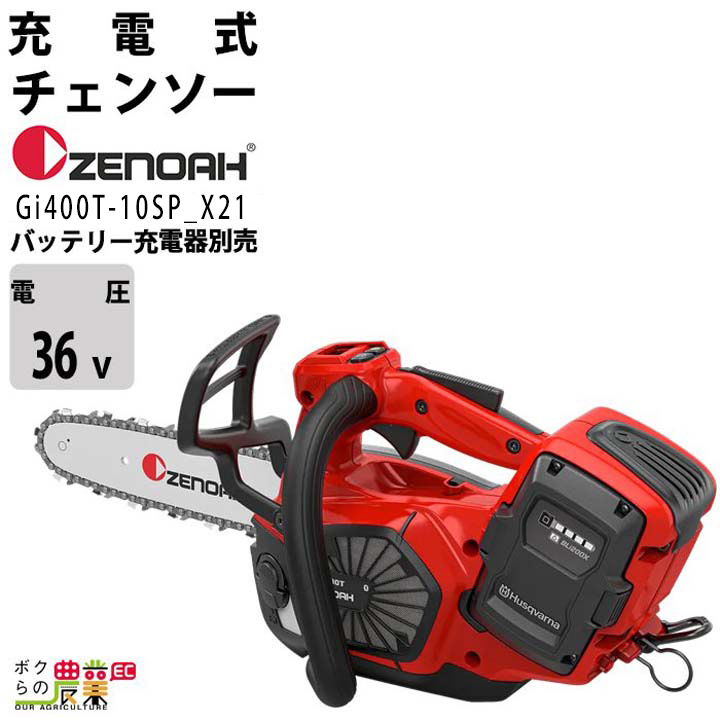 楽天市場】ゼノア チェーンソー エンジン式 GZ2800T-25P12 12インチ