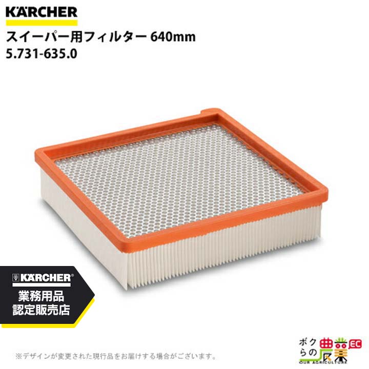 楽天市場】ケルヒャー エコフィルター 6.904-367.0 業務用