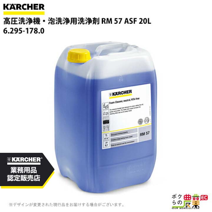 ケルヒャー 洗浄剤 泡洗浄用 6.295-178.0 高圧洗浄機用 20L 高圧洗浄機 KAERCHER【EASY!Lock 非対応】｜ボクらの農業EC店 15,403円