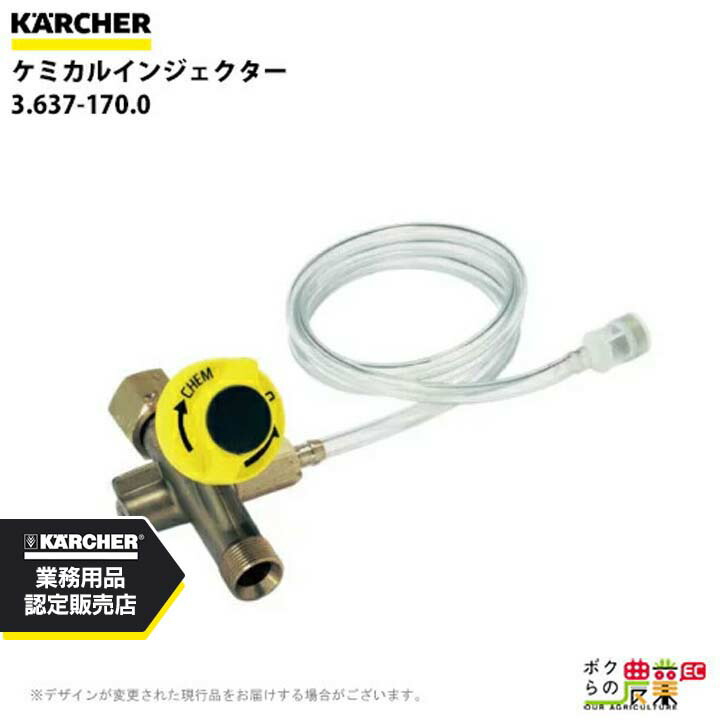 楽天市場】ケミカルインジェクター EASYLock 46370330 ケルヒャー