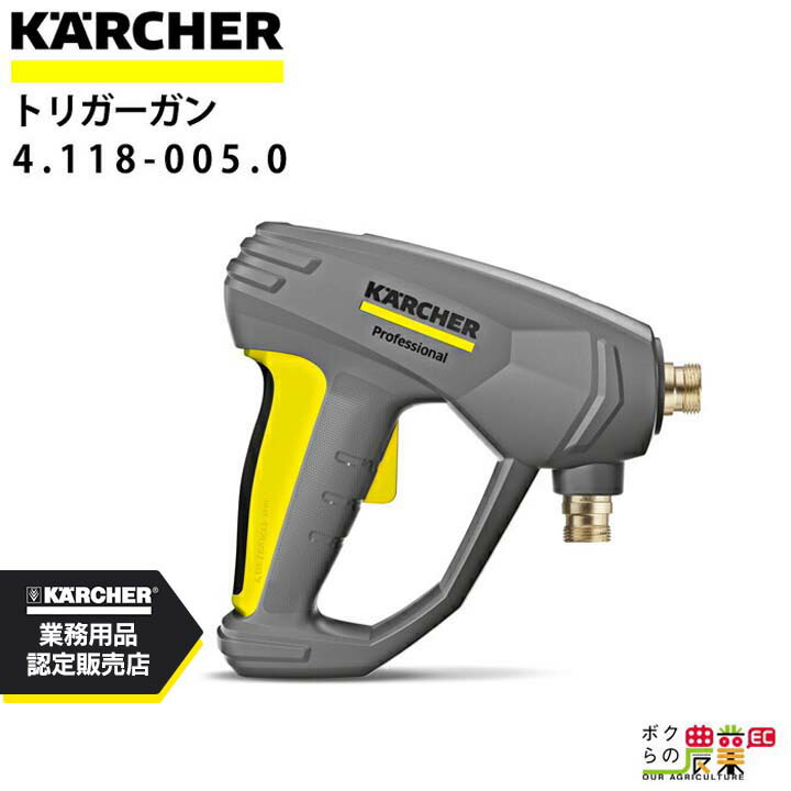 楽天市場】ケルヒャー トリガーガン EASY!Force EASY!Lock 41180050 1