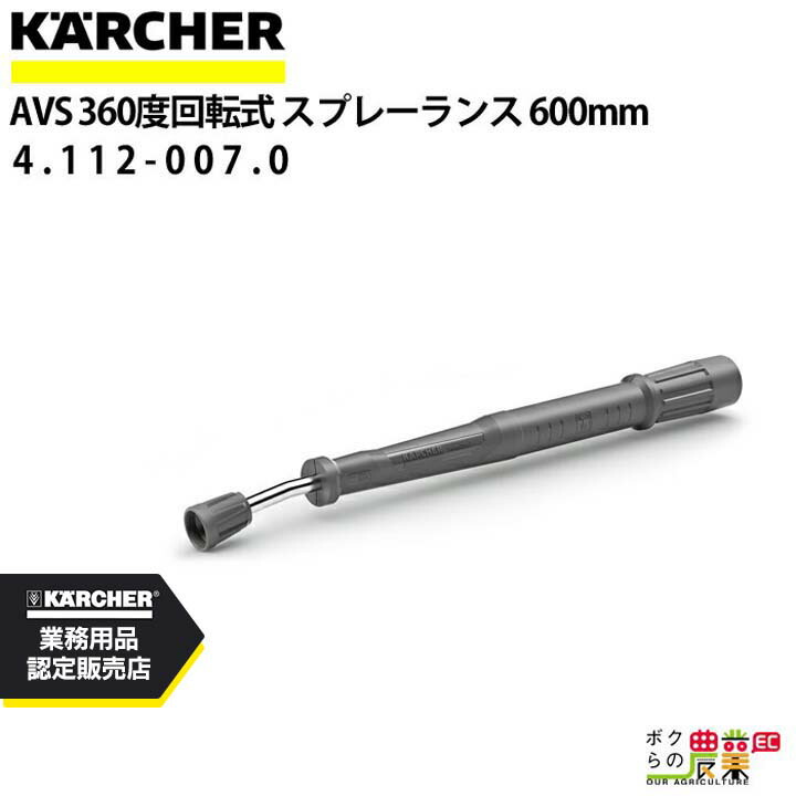 楽天市場】ケルヒャー 【高圧洗浄機用】 アンダーボディスプレーランス