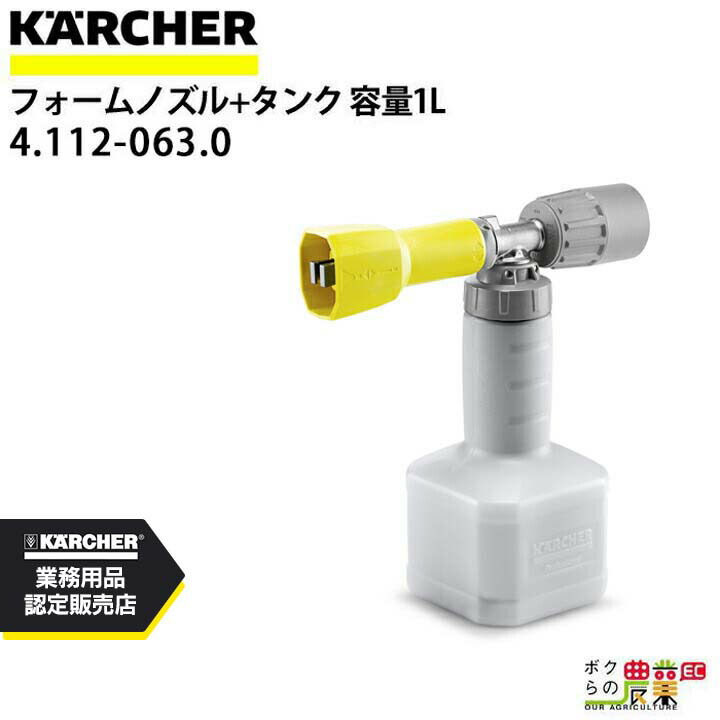 楽天市場】【公式】ケルヒャー 公式 KARCHER フォームノズル＋タンク