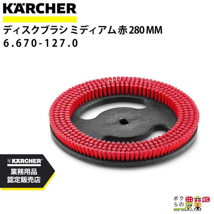KAERCHER(ケルヒャー) 床洗浄機用ディスクブラシ 385mm ハードブラシ ブラック 69071520 BD 30⁄4 C Bp 床洗浄機（手押し式） | ケルヒャー
