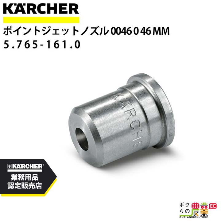 ケルヒャー ノズルチップ 0度 5.765-161.0 クリーナー用 0度 アクセサリ ノズル KAERCHER