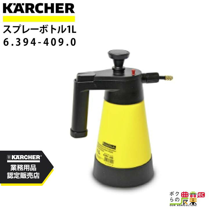 ケルヒャー RMスプレーボトル 1L 6.394-409.0 アクセサリー 部品 交換 KAERCHER