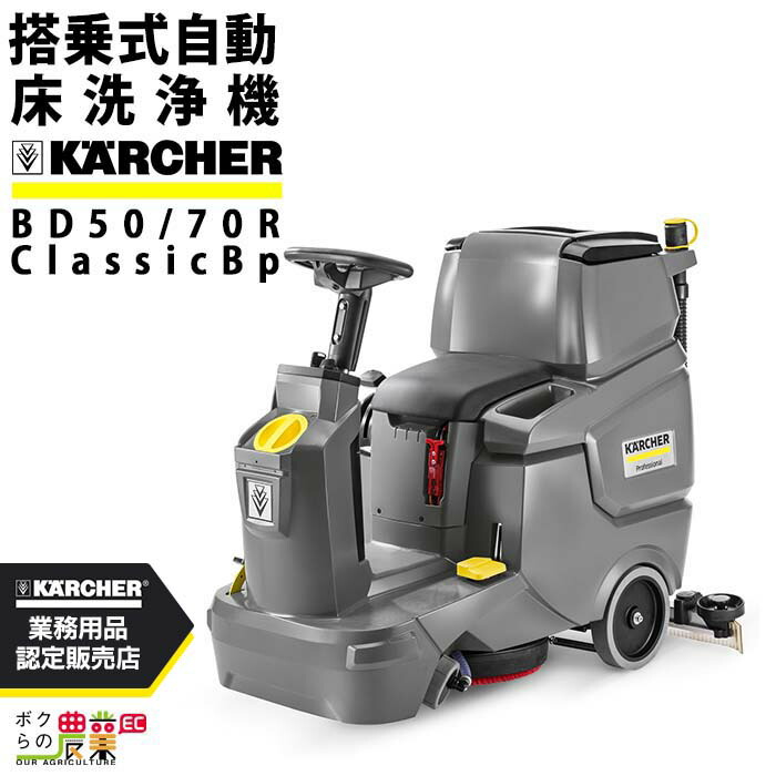 楽天市場】床洗浄機 ケルヒャー 業務用 小型 BD38/12C Bp 1.783