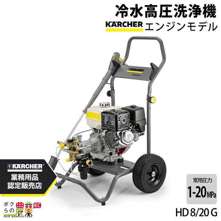 KARCHER 高圧洗浄機 G 4.10 M ガソリンエンジン仕様 KARCHER 高圧洗浄機 G 4.10 M ガソリンエンジン仕様