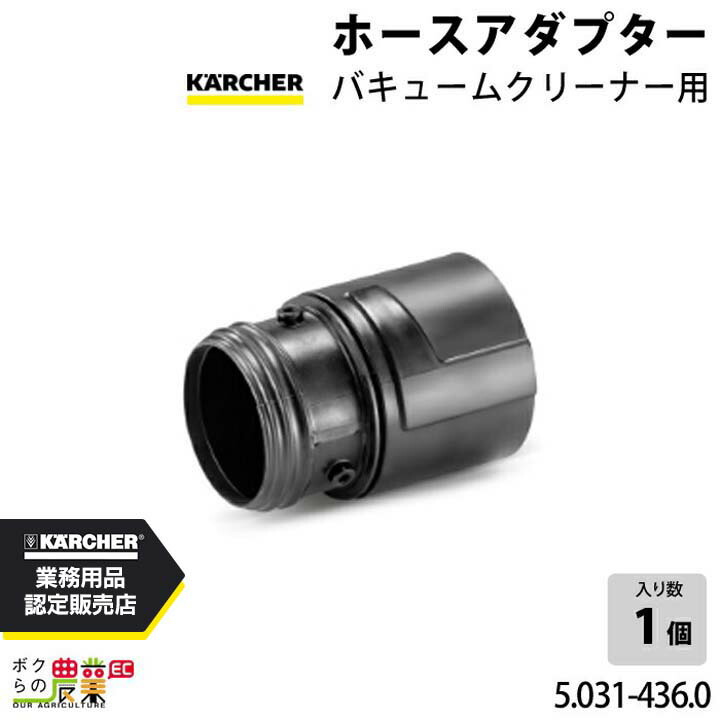 ケルヒャー（KARCHER） マルチクリーナー OC3 給水ホース付 給水ホース - マルチクリーナー用アクセサリー | ケルヒャー