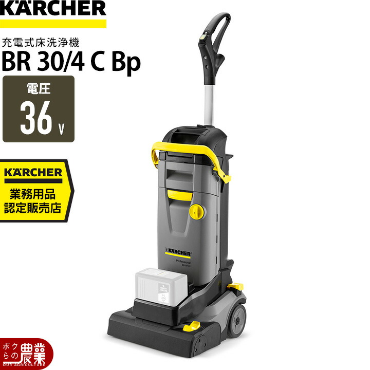 楽天市場】【エントリーで当店P5倍】【公式】業務用小型床洗浄機 BR 30
