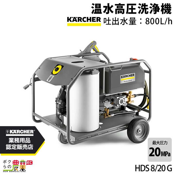 楽天市場】ケルヒャー KARCHER 業務用 温水 高圧洗浄機 HDS10