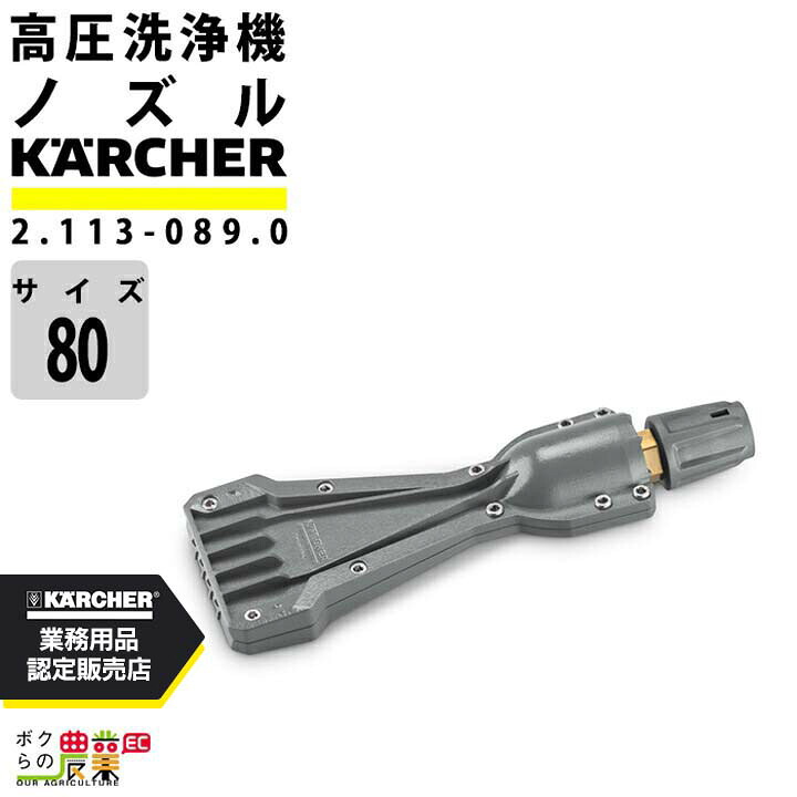 ケルヒャー 高圧洗浄機アクセサリー 2.113-089.0 エコブースター eco!Booster TR 80 アクセサリ 高圧洗浄機 KAERCHER【EASY!Lock 対応】