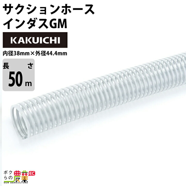 カクイチ 耐摩耗用ホース indus HR 定尺品 65φ×30m カクイチ 耐摩耗用ホース indus HR 定尺品 75φ×30m