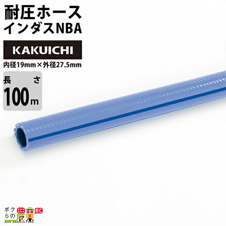 楽天市場】ホース 50m カクイチ 内径25mm インダスCS 耐圧ホース