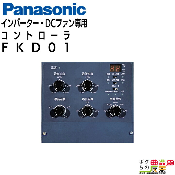 楽天市場】【Panasonic】農畜産用換気送風機器インバータファン専用