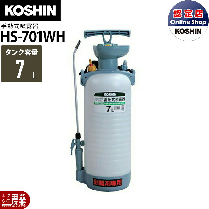 手動 噴霧器 工進 HS-701WH ミスターオート 肩掛け式 剥離剤専用 7Lタンク 噴霧 防除 除草 10,783円