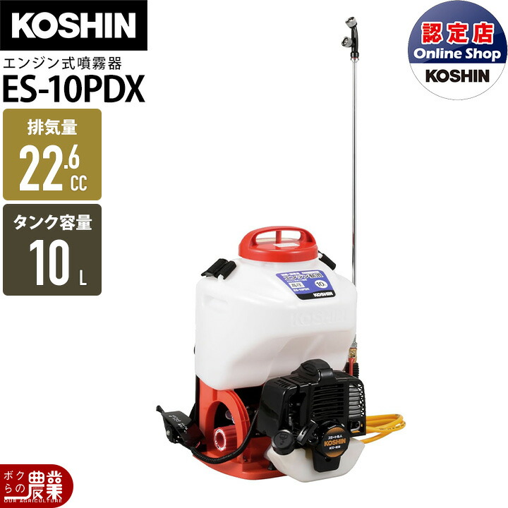 楽天市場】工進 背負式エンジン動噴 ES-10C カスケード式 消毒・除草用 