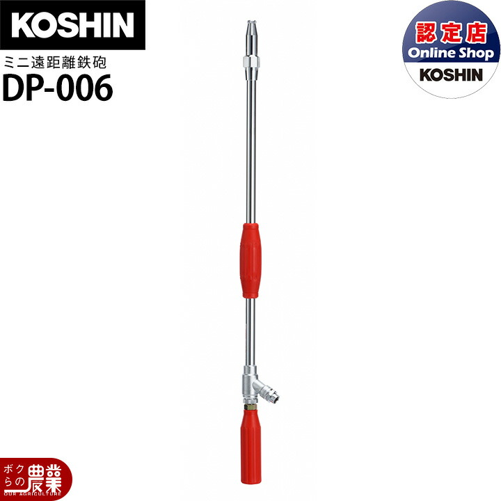 工進 動噴パーツ ミニ遠距離鉄砲 DP-006 14,351円