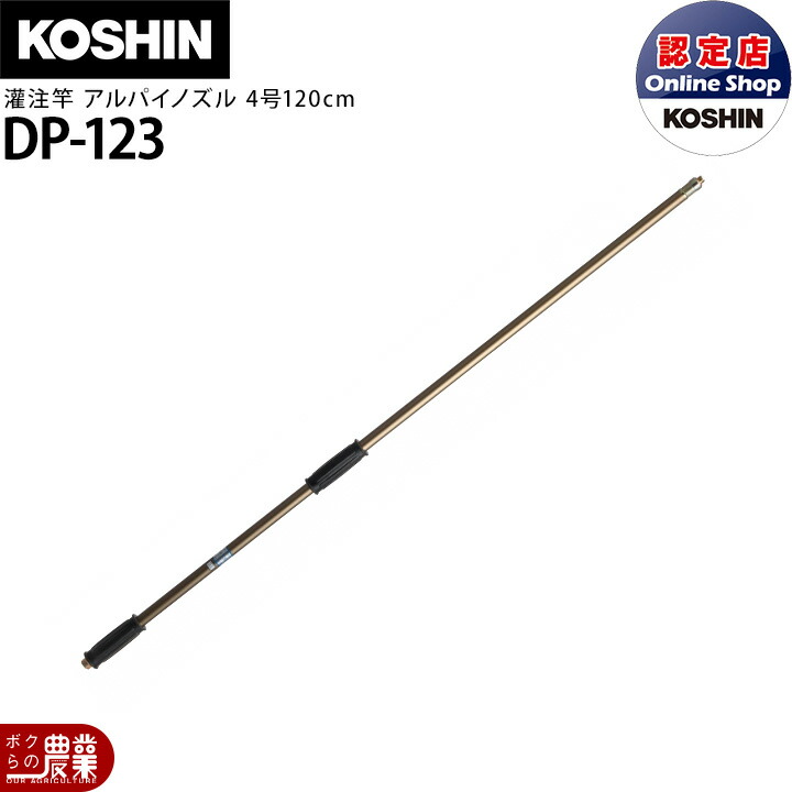 工進 動噴パーツ 灌注竿 アルパイノズル4号 DP-123 4,435円