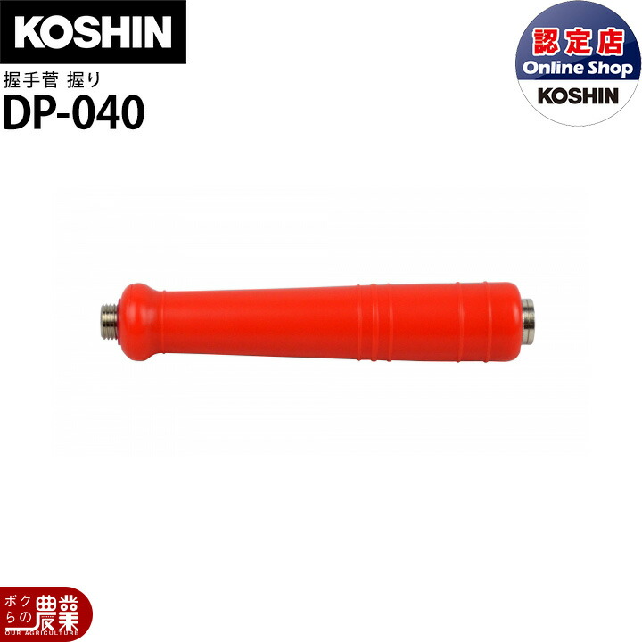 楽天市場】丸山製作所 ぴたっとグリップ 405648 噴霧器用 動噴用