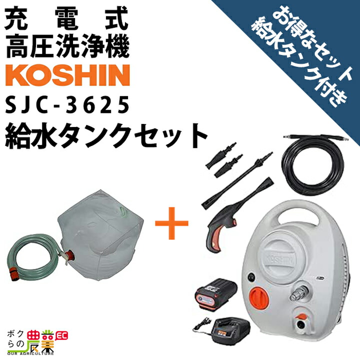 楽天市場】ガン洗浄機 充電式 高圧洗浄機 工進 ガン洗浄機 SJC