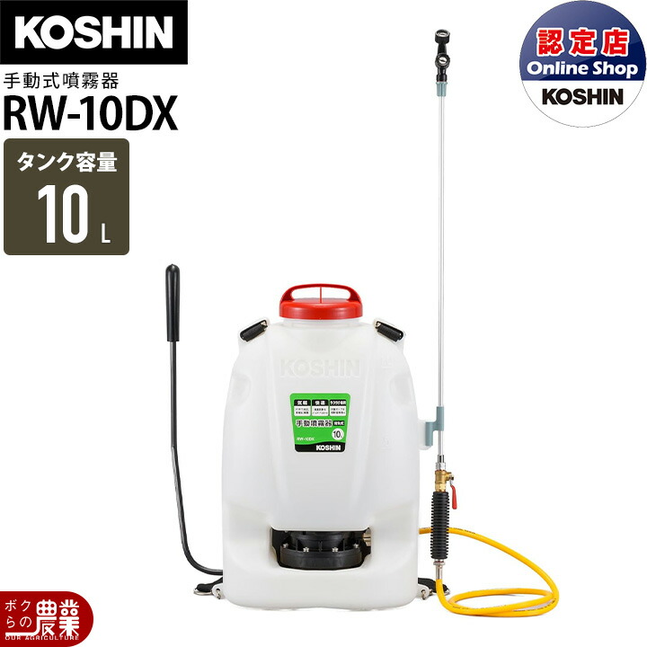 楽天市場】手動 噴霧器 工進 RW-10 背負い式 10Lタンク 噴霧 防除 除草