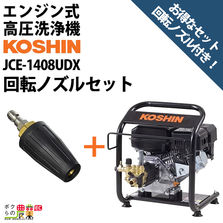 【楽天市場】工進 KOSHIN 高圧洗浄機JCE用 パイプクリーニング 