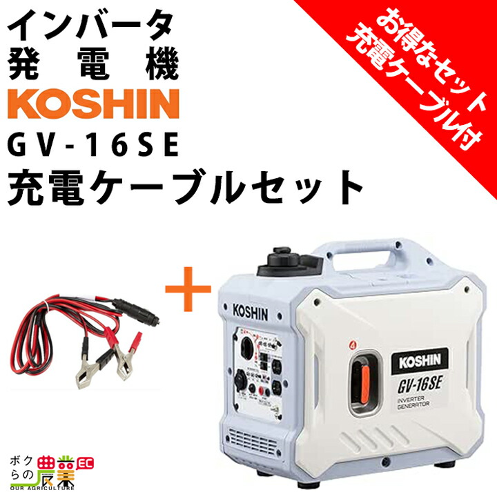 楽天市場】工進 インバーター発電機 GV-16i 1600W 1.6kVA インバータ発電機 ガソリンエンジン : ボクらの農業EC楽天市場店