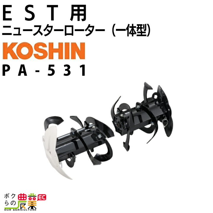 楽天市場】○工進オンラインショップ認定○ ニュースターローター PA