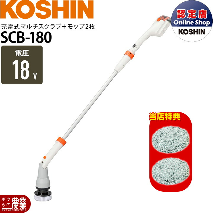 楽天市場】工進 電動 高性能 充電式マルチスクラブブラシSCB-180 18V2
