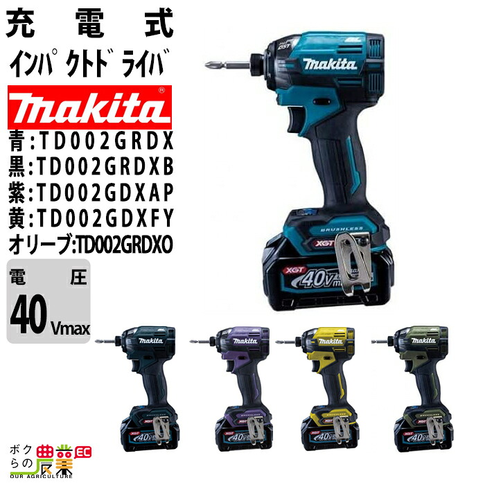 楽天市場】マキタ 充電式 インパクトドライバ TD002GRDX TD002GRDXB 