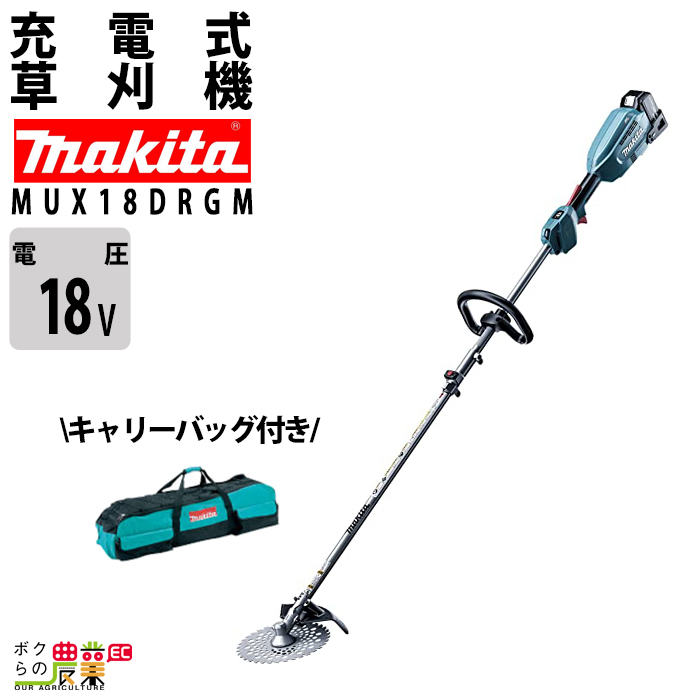 【楽天市場】【在庫有】マキタ 充電式 草刈機 40Vmax MUX01GRMM スプリット エンジン30ccクラスと同等 刈払機 5.4kg  キャリーバッグ バッテリー・充電器付属 : ボクらの農業EC楽天市場店