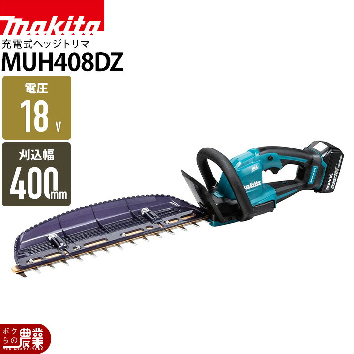 楽天市場】【在庫有】マキタ 充電式 ヘッジトリマ MUH001GZ ヘッジ