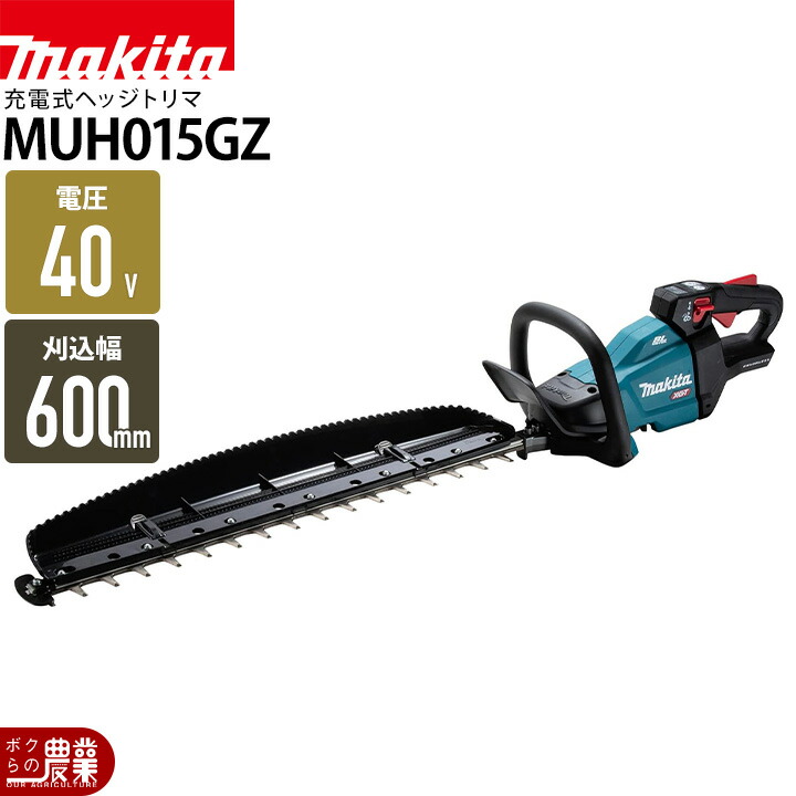 楽天市場】【在庫有】マキタ 充電式 ヘッジトリマ MUH001GZ ヘッジ