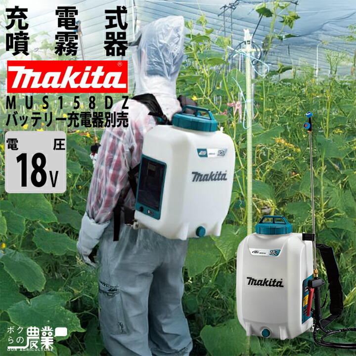 楽天市場】マキタ MUS156DZ + BL1860B 18V 充電式噴霧器 本体+