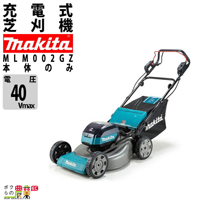 マキタ 充電式芝刈機 MLM533DZ(本体のみ)【未使用品】