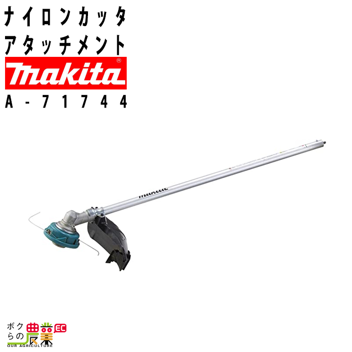 楽天市場】マキタ ヘッジトリマ アタッチメント スプリット用 コンパクトタイプ EN402MP A-76043 マキタ ヘッジトリマ :  ボクらの農業EC楽天市場店