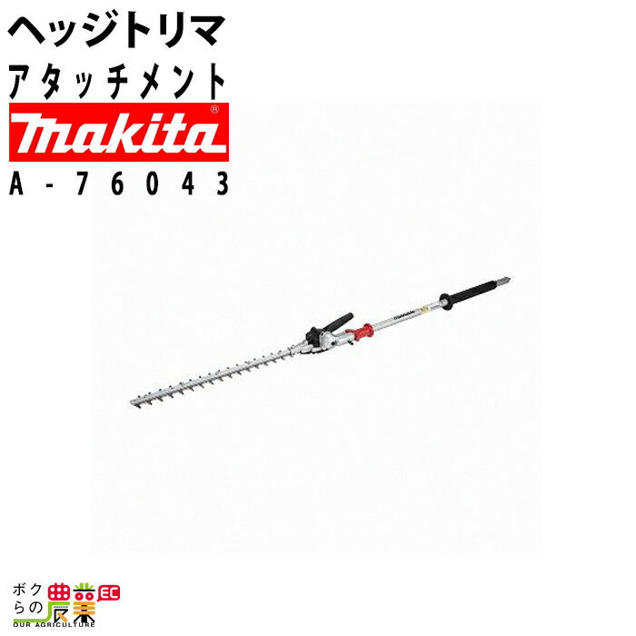 楽天市場】マキタ 充電式 ポールヘッジトリマ 18V MUN600LDZ 楽天市場】マキタ 充電式 ポールヘッジトリマ 18V MUN600LDZ