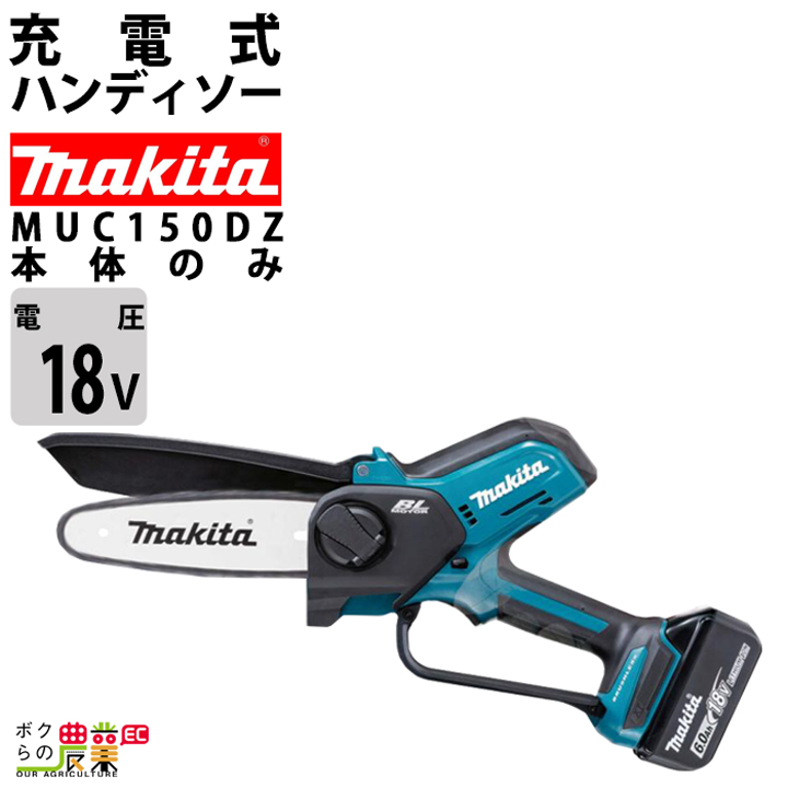 楽天市場】マキタ チェーンソー マキタ 充電式 チェーンソー MUC353DZ