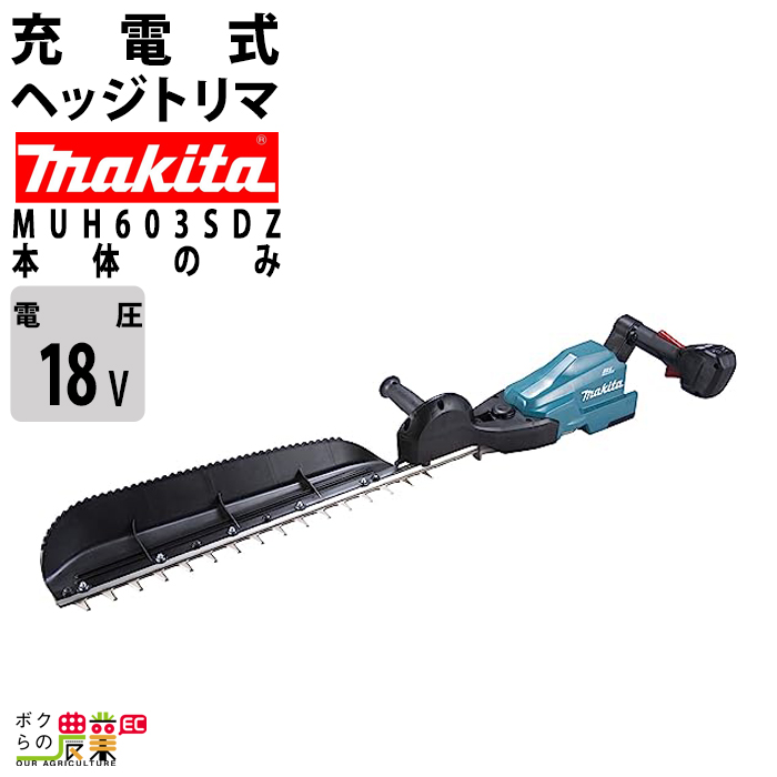 楽天市場】マキタ 充電式ヘッジトリマー MUH603SDGX 18V 片刃式
