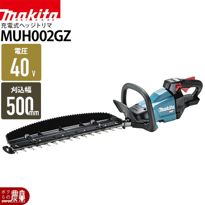 楽天市場】【在庫有】マキタ 充電式 ヘッジトリマ MUH001GZ ヘッジ
