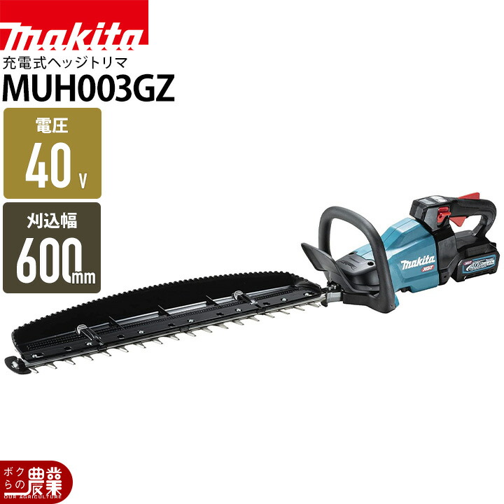 楽天市場】【在庫有】マキタ 充電式 ヘッジトリマ MUH001GZ ヘッジ