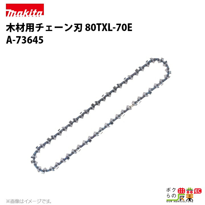 MAKITA チェーンソー　替刃　8個セット Longsafe マキタ 互換品 makita 8インチ チェーンソー 替刃 ソー