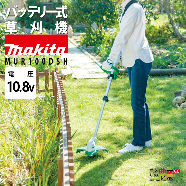 楽天市場】makita マキタ 充電式草刈機 MUR100DSH 樹脂刃タイプ