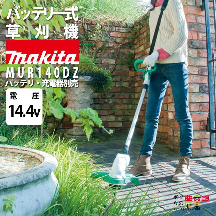 Makita 草刈り機 ホワイト・グリーン　MUR140DS Amazon.co.jp: マキタ 充電式草刈機14.4Vライトバッテリ用 刈込