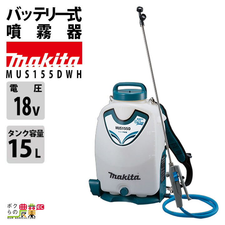楽天市場】マキタ 電動噴霧器 充電式噴霧器 噴霧器 MUS156DZ