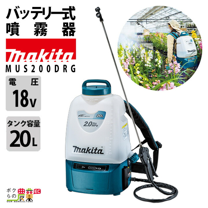 makia マキタ 充電式噴霧器 MUS156D 18V対応 本体のみ マキタ MUS156DZ + BL1860B DC18RF 18V 充電式噴霧器 本体+6.0Ah