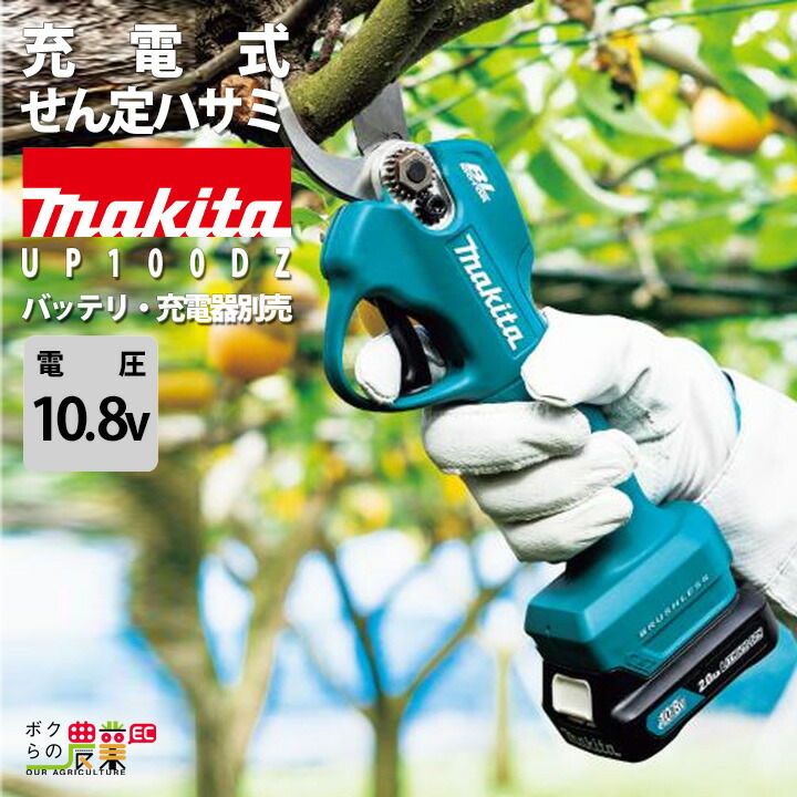 楽天市場】マキタ 充電式 せん定ハサミ UP100DSAX バッテリ