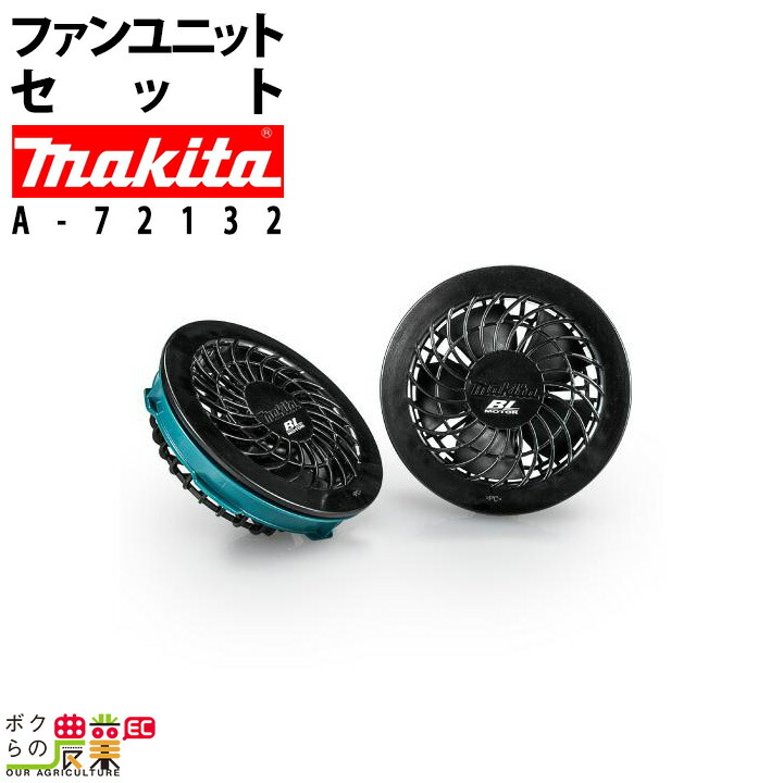 マキタ コードレスファンジャケット ファンユニット バッテリー フルセット 6660006266.jpg