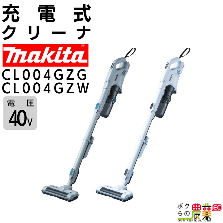 楽天市場】マキタ 40Vmax 充電式クリーナCL004GRDW